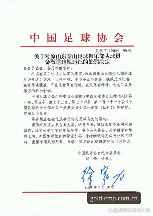 足协第三批禁足名单信息核验与合规观察：冠军体育平台用户操作教程